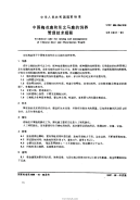 GB6937-1986  中国梅花鹿和东北马鹿的饲养管理技术规程.pdf