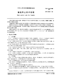 GB8959-1988 铸造防尘技术规程.pdf