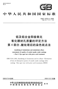 GBT87534 -2005 铝及铝合金阳极氧化 氧化膜封孔质量的评定方法 第4部分：酸处理后的染色斑点法.pdf