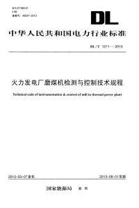 DLT1211-2013 火力发电厂磨煤机检测与控制技术规程.pdf