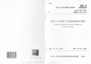 JGJT322-2013 混凝土中氯离子含量检测技术规程.pdf