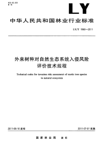 LYT1960-2011 外来树种对自然生态系统入侵风险评价技术规程.pdf