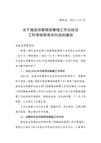 关于报送预算绩效管理工作总结等的通知