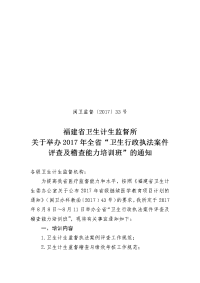 中共福建省卫生厅卫生监督所委员会2009年工作总结