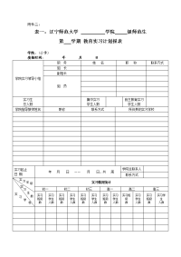 学院 级教育见习工作总结报告