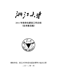 2007年信息化建设工作总结提纲