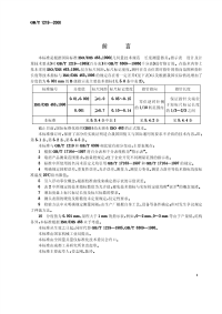 (93)gb-t 1219-2000几何量技术规范 长度测量器具指示表 设计及计量技术要求