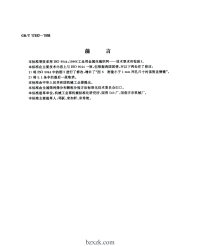 GBT17492-1998 工业用金属丝编织网技术要求和检验.pdf