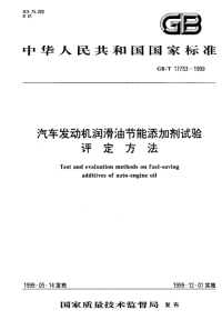 GBT17753-1999 汽车发动机润滑油节能添加剂试验评定方法.pdf