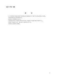 GBT17752-1999 汽车燃油节能添加剂试验评定方法.pdf