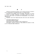 GBT18337.3-2001 生态公益林建设技术规程.pdf