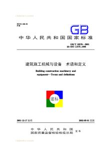 GBT18576-2001 建筑施工机械与设备 术语和定义.pdf