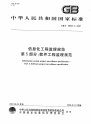 GBT19668.5-2007 信息化工程监理规范 第5部分 软件工程监理规范.pdf