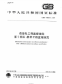 GBT19668.5-2007 信息化工程监理规范   第5部分 软件工程监理规范.pdf