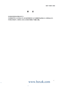 GBT19369-2003 草皮生产技术规程.pdf