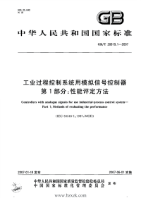 GBT20819.1-2007 工业过程控制系统用模拟信号控制器 第1部分：性能评定方法.pdf