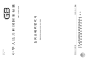 gbt 21648-2008 金属丝编织密纹网