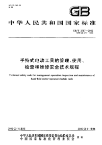 GBT3787-2006 手持式电动工具的管理、使用、检查和维修安全技术规程.pdf