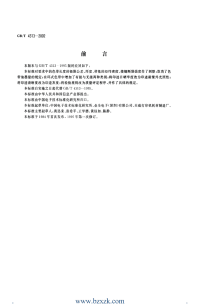 GBT4313-2002 信息技术 办公机器和打印机用编织打印色带通用规范.pdf