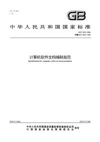 GBT8567-2006-计算机软件文档编制规范.pdf