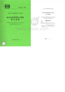 CECS 69-2011 拔出法检测混凝土强度技术规程.pdf