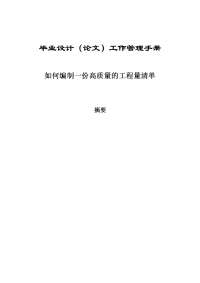 毕业设计如何编制一份高质量的工程量清单