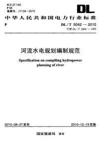 DLT5042-2010 河流水电规划编制规范.pdf