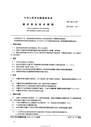 GB8863-1988 速冻食品技术规程 - 下载地址.pdf