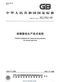 GBT17824.2-2008 规模猪场生产技术规程 - 下载地址.pdf