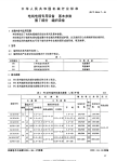 JBT5814.7-1991 电线电缆专用设备 基本参数  第7部分：编织设备 - 下载地址.pdf