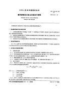 GBT8469-1987 瘦肉型猪杂交组合试验技术规程 - 下载地址.pdf