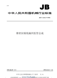 JBT6143.1-1992 锥密封棉线编织胶管  总成 - 下载地址.pdf