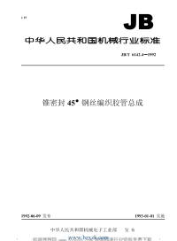 JBT6142.4-1992 锥密封45°钢丝编织胶管  总成 - 下载地址.pdf