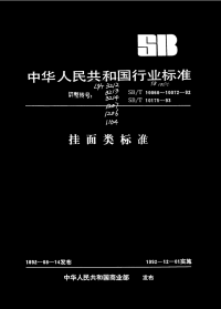 LST1206-1992 挂面生产工艺技术规程.pdf