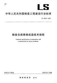 LS 8004-2009 粮食仓房维修改造技术规程.pdf