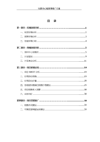 2011年深圳怡景中心城项目营销推广方案