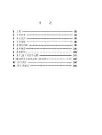 DLT5042-1995 河流水电规划编制规范条文说明.pdf