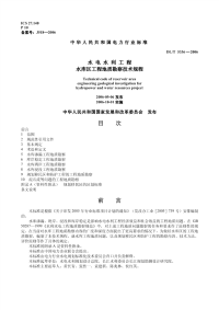 DLT5336-2006 水电水利工程水库区工程地质勘察技术规程.pdf