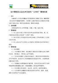 设计管理及安全技术交底和“三同时”管理制度