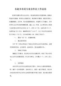 农民专业合作社工作总结