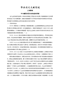 中小酿造民营企业的成本控制【文献综述】