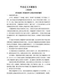 某实验楼工程量清单与招标控制价编制【开题报告】