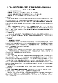 关于举办《建筑消能减震技术规程》宣贯及建筑隔震