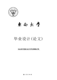 供应链管理的成本控制策略研究毕业论文