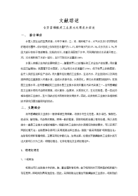 含芳香磺酸类工业废水处理技术综述文献综述