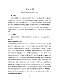 多轴向经编织物的研究与开发文献综述