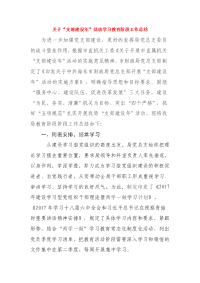 关于“支部建设年”活动学习教育阶段工作总结