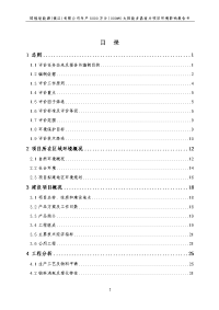 年产5000万片（100MW）太阳能多晶硅片项目环境影响报告书