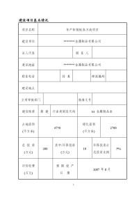 年产3万真阳极板项目环境影响报告表