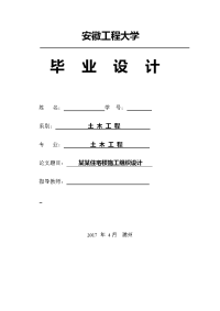 某某办公楼工程建筑施工组织设计-土木工程毕业论文